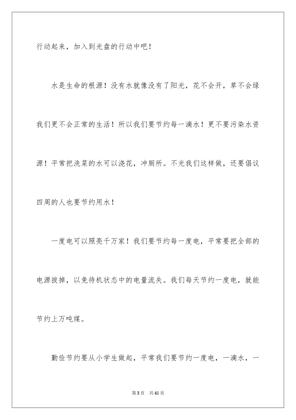 2024勤俭节约演讲稿_349_第3页