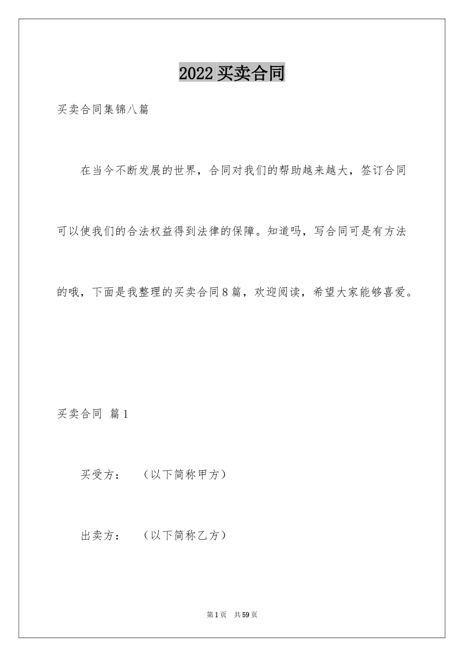 2024买卖合同_1061_第1页