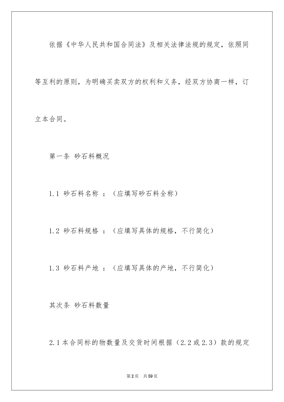 2024买卖合同_1061_第2页