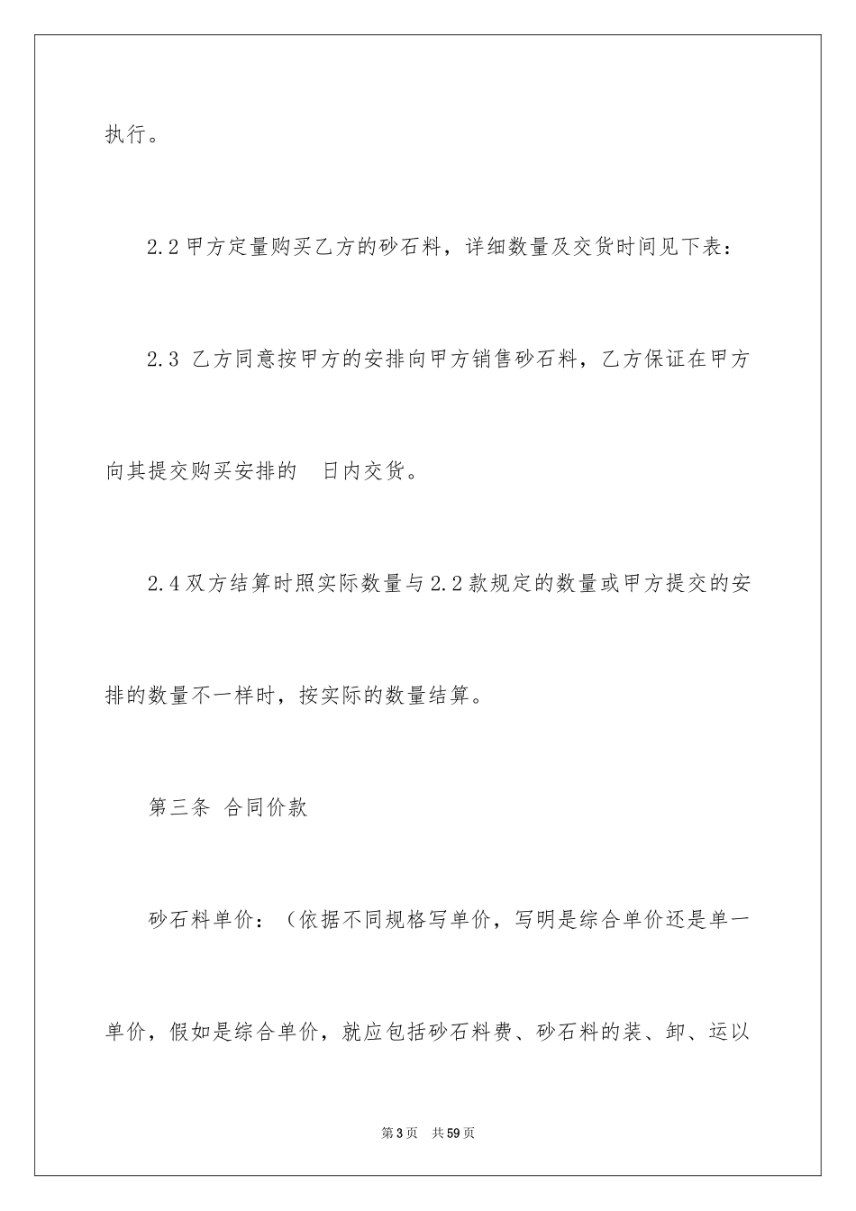 2024买卖合同_1061_第3页