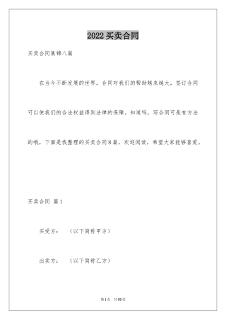 2024买卖合同_1061