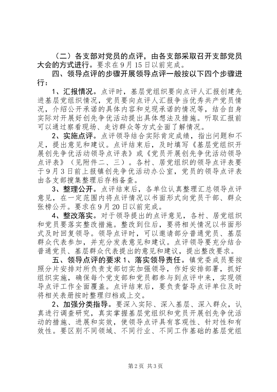 XX县区漳江镇领导点评工作计划_第2页