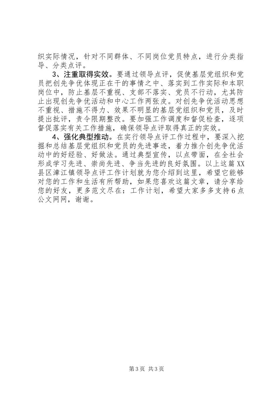 XX县区漳江镇领导点评工作计划_第3页