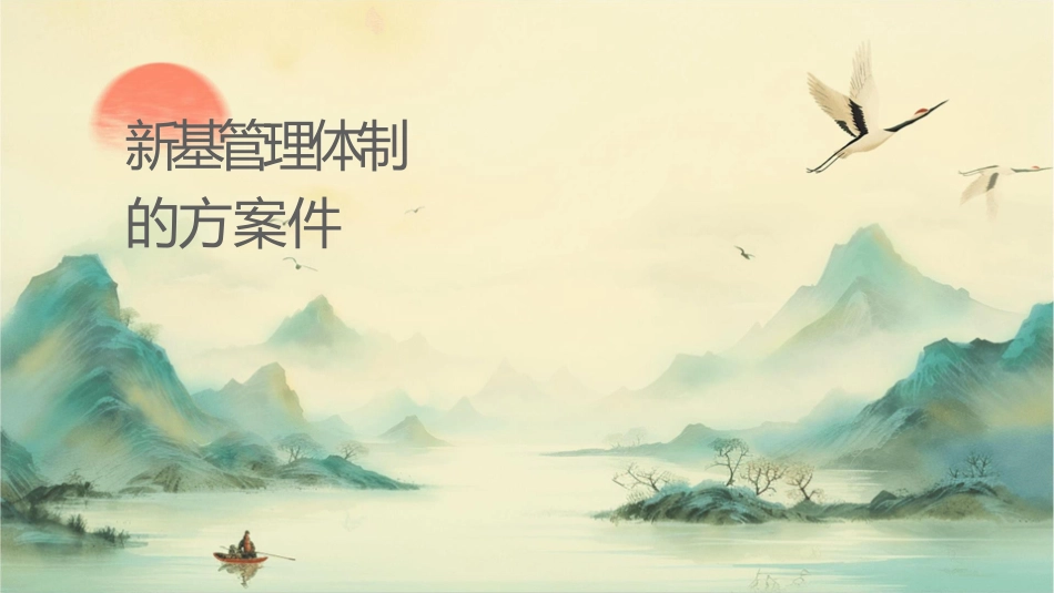 创新基层审计管理体制的方案课件_第1页