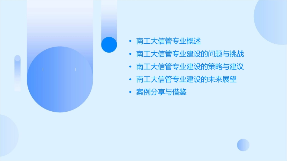 南工大信管专业建设的思考课件_第2页
