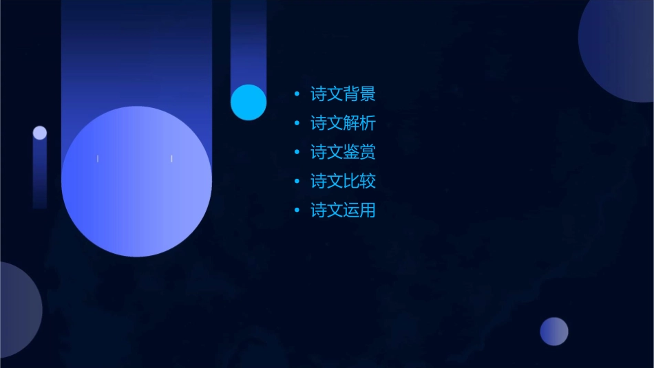 八年级下诗五首资料课件_第2页