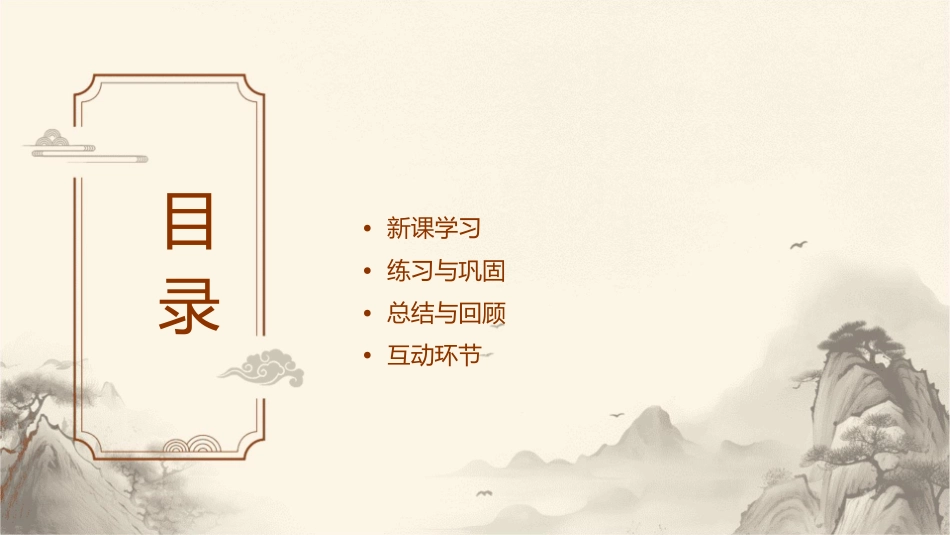 北师大版四下《谁爬得快》之二课件_第2页