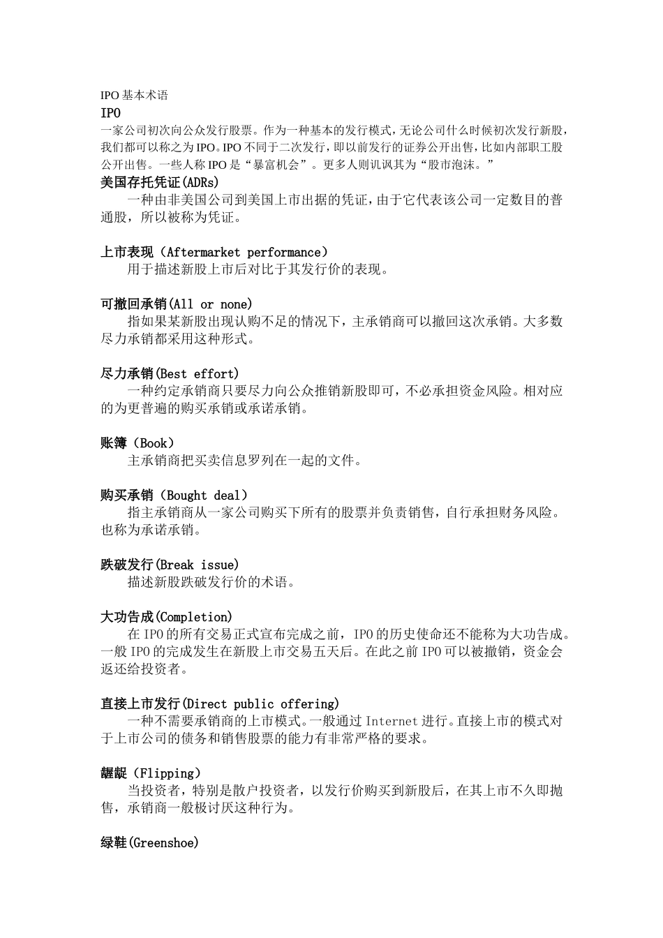 IPO基本术语_第1页