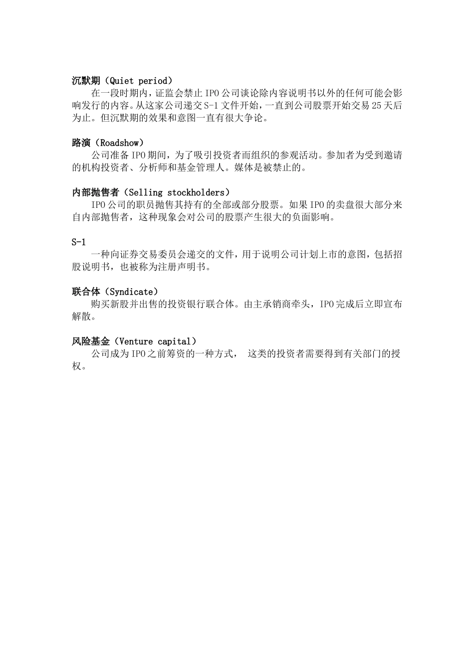 IPO基本术语_第3页