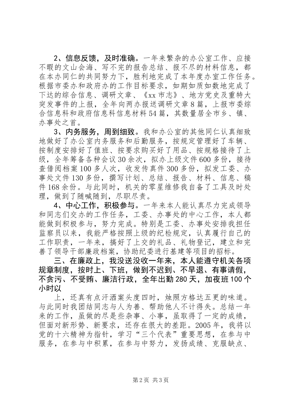 党政办公室主任的述职报告_第2页