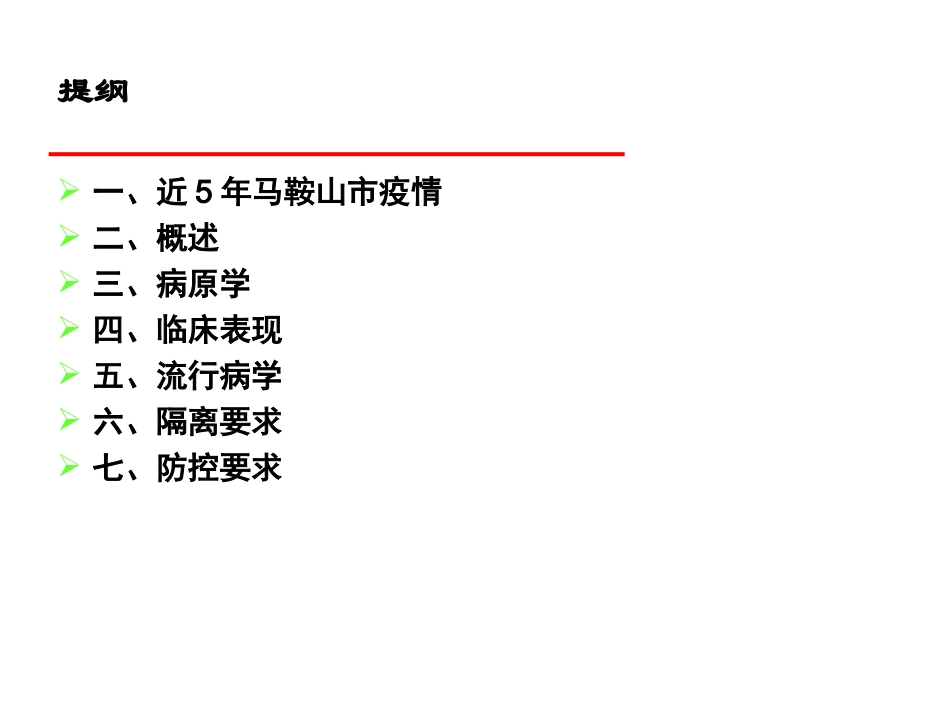 发热伴血小板综合征_第2页