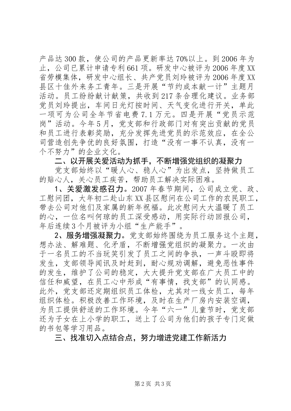 党支部积极探索非公企业党建工作新途径_第2页