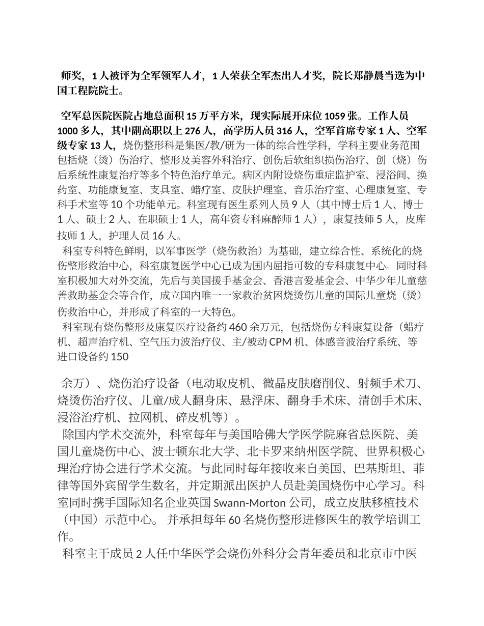 四地烧伤医院_第2页