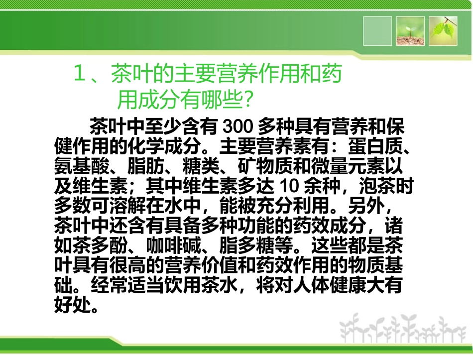 喝茶对人体的好处222：_第2页
