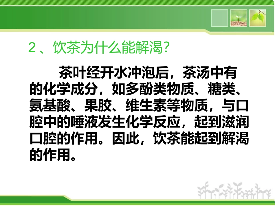 喝茶对人体的好处222：_第3页