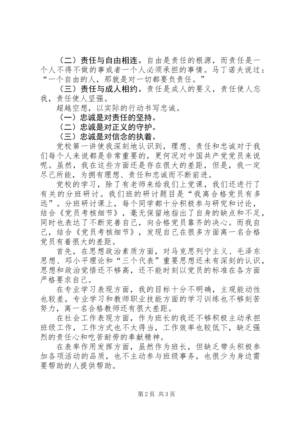 党校学习研讨活动总结_第2页