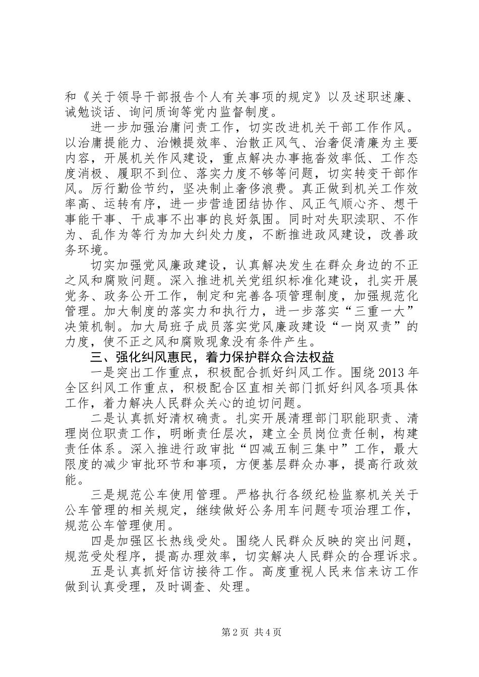 党风廉政及纪检监察工作要点_第2页