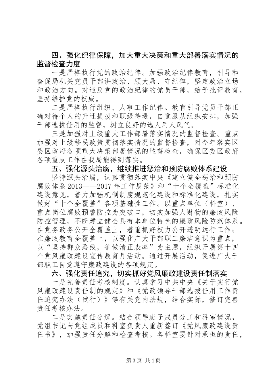 党风廉政及纪检监察工作要点_第3页
