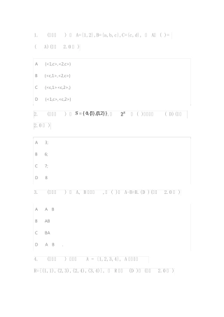 离散数学的习题+答案 