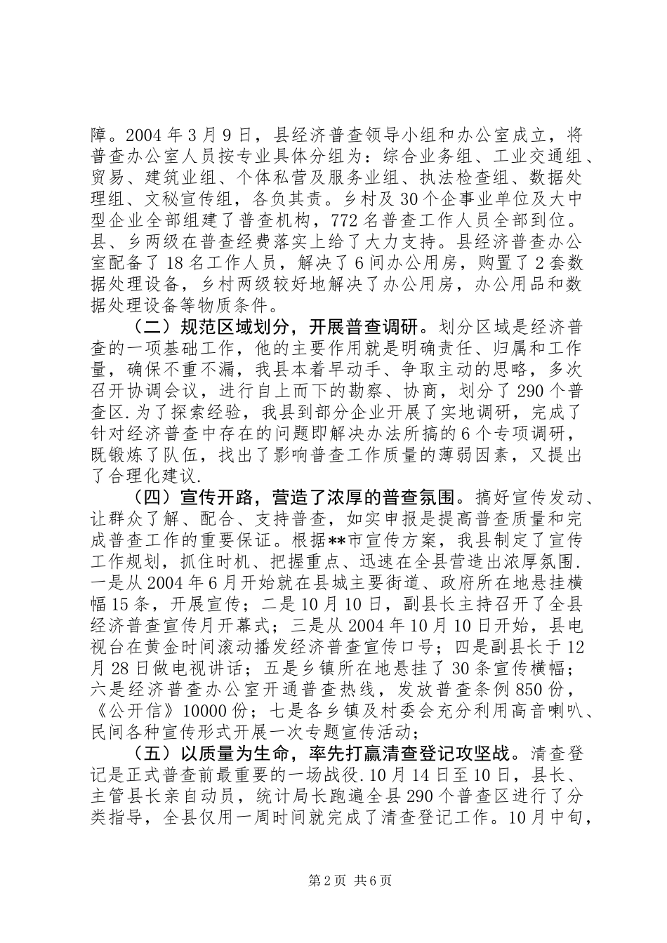 XX县第一次经济普查工作总结_第2页