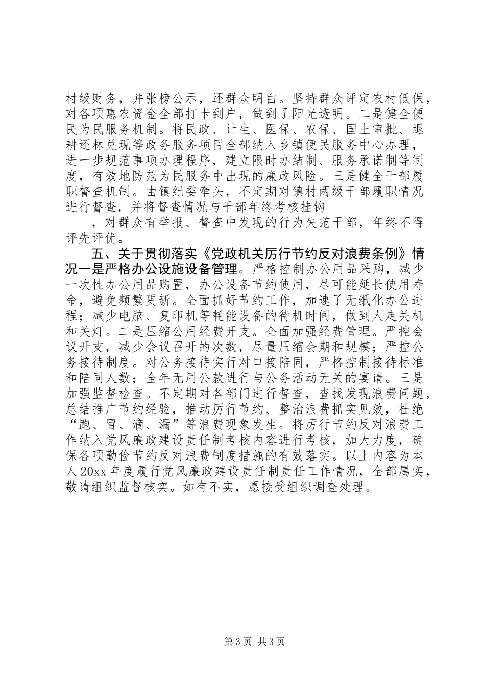 党委书记廉政工作述职报告_第3页