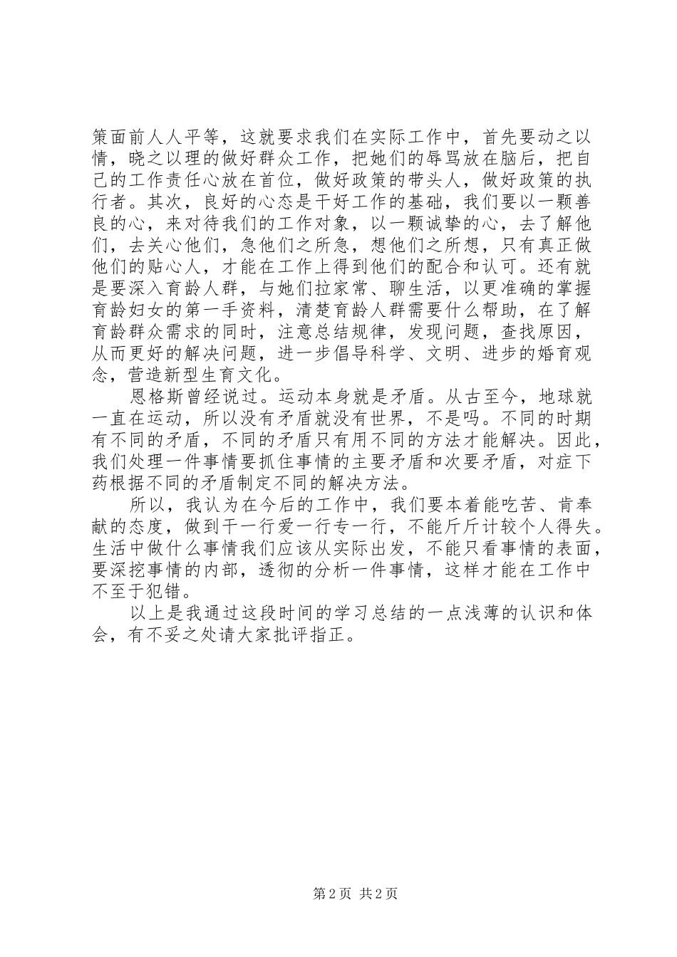 矛盾论心得体会 _第2页