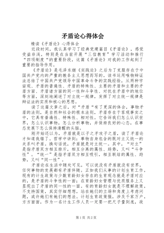 矛盾论心得体会 