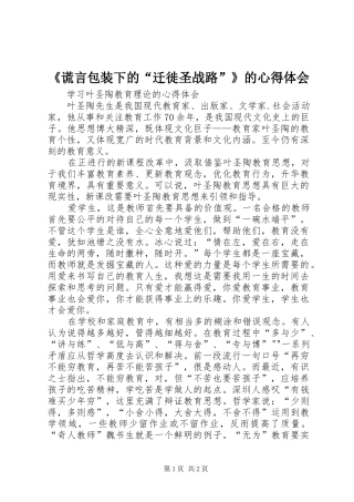 《谎言包装下的“迁徙圣战路”》的心得体会 