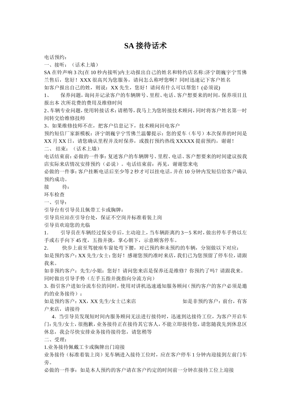SA接待话术_第1页