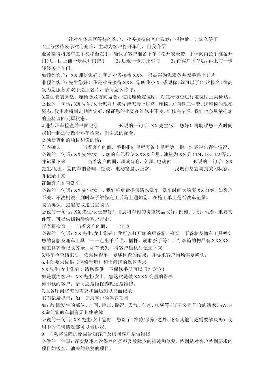 SA接待话术_第2页