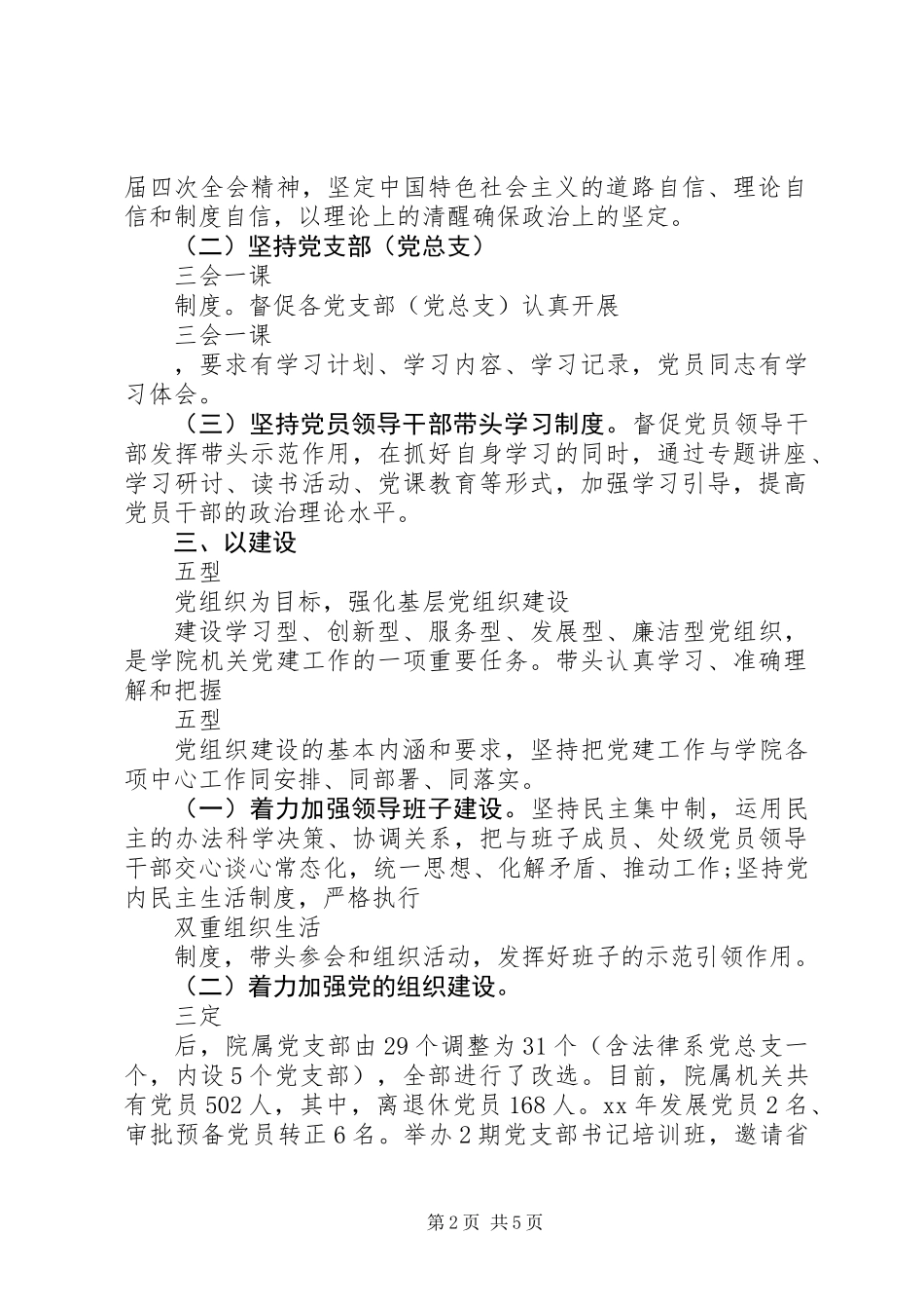 党支部书记述职报告20XX年_第2页