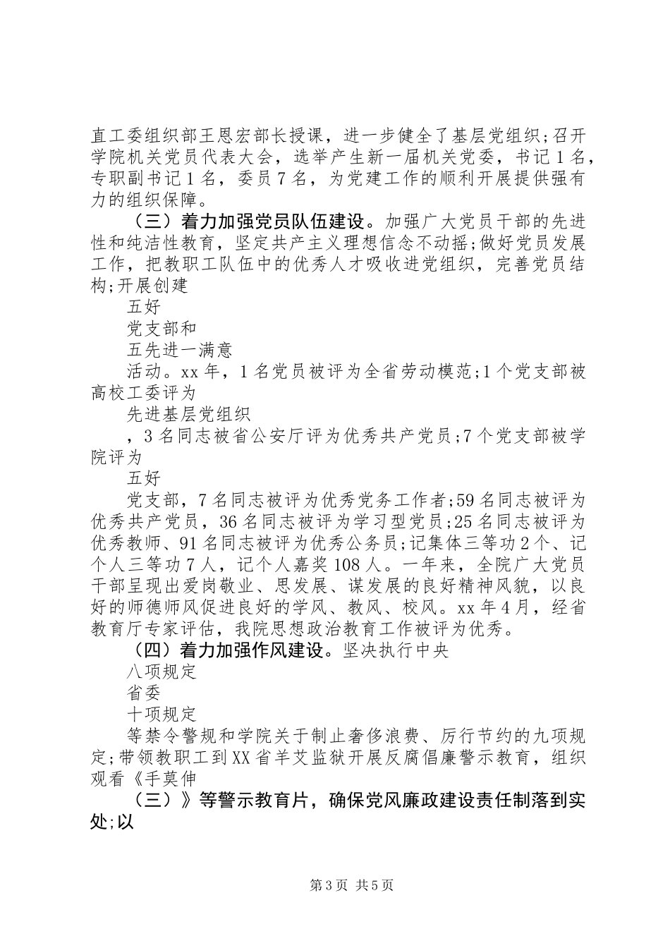 党支部书记述职报告20XX年_第3页