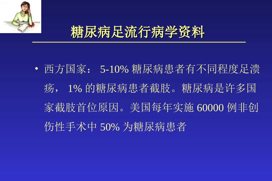 糖尿病足病变_第2页