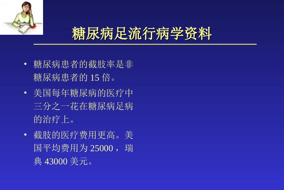 糖尿病足病变_第3页