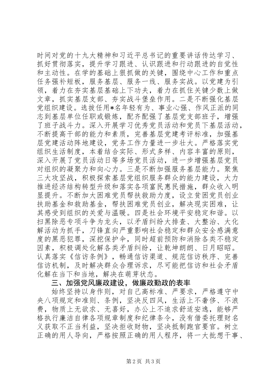 XX年原创党委书记述责述廉报告_第2页