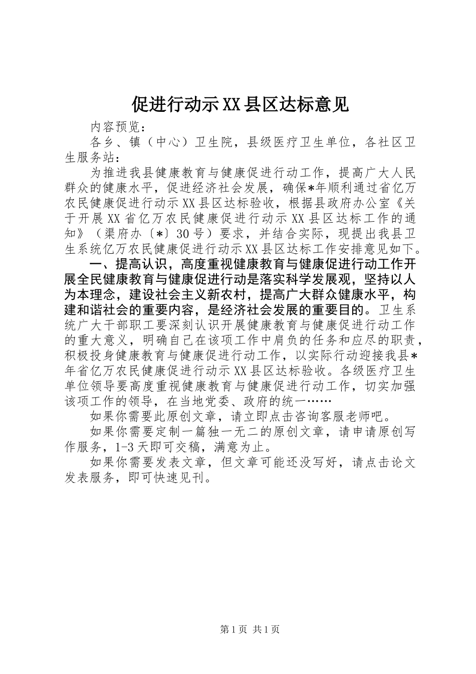 促进行动示XX县区达标意见_第1页