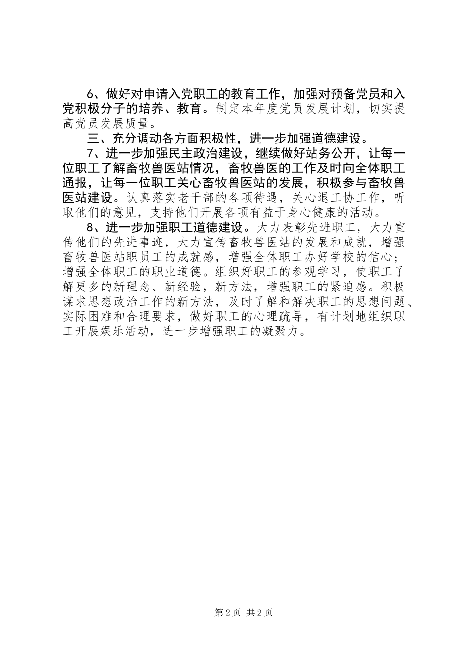 党政培训工作专题报告_第2页