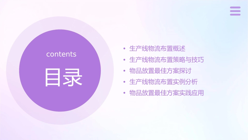 如何布置生产线物流及放置物品的最佳方案课件_第2页