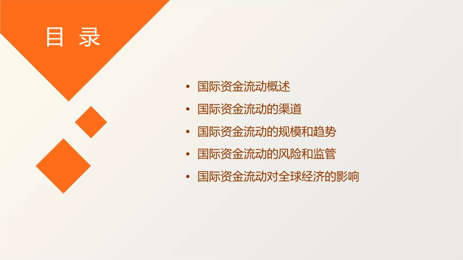 国际资金流动课件_第2页