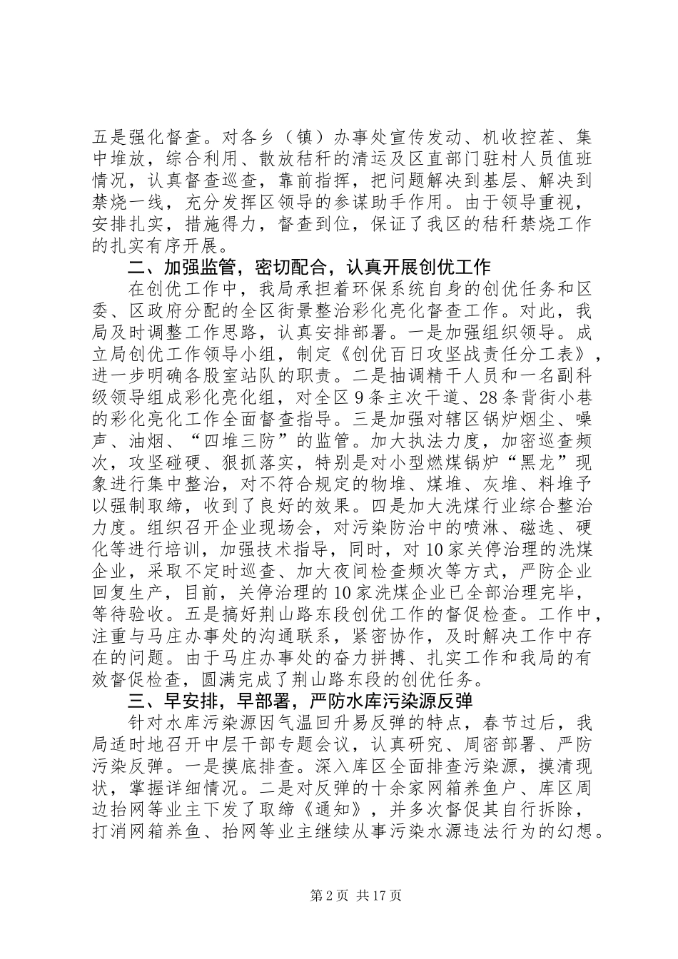 二00六年上半年工作总结(精选多篇)_第2页