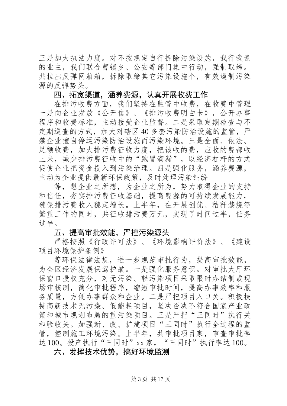 二00六年上半年工作总结(精选多篇)_第3页