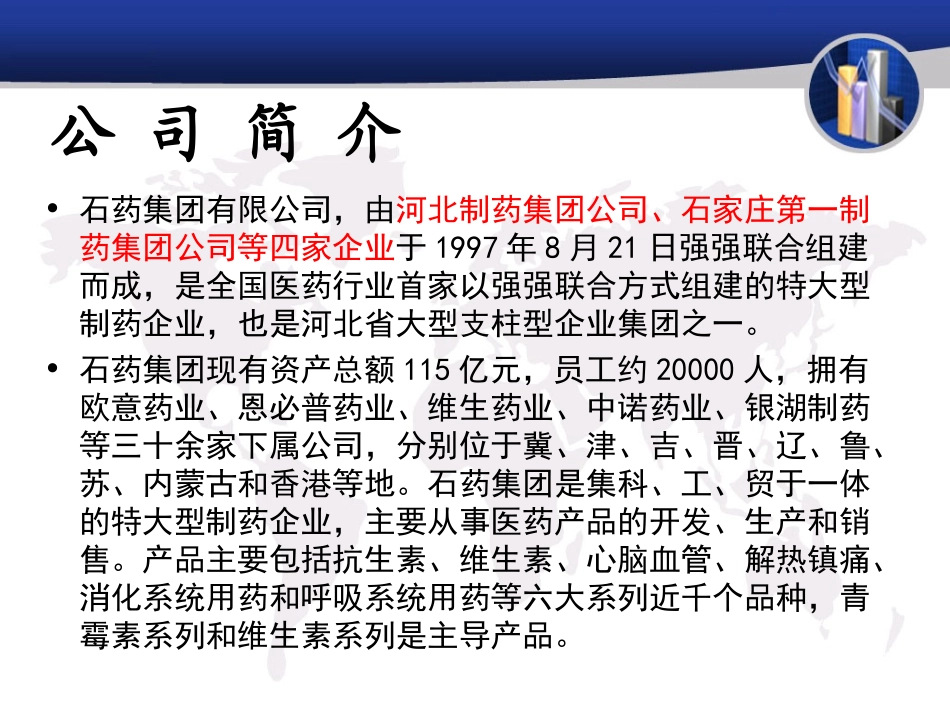 石药集团有限公司_第2页