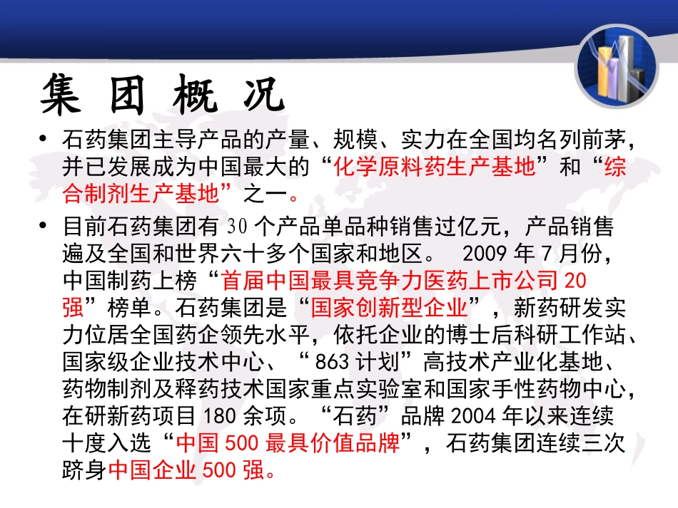 石药集团有限公司_第3页