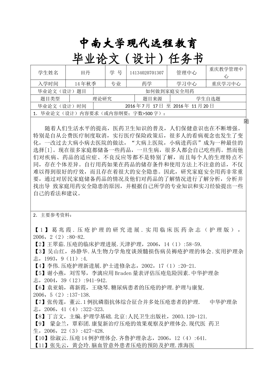 如何做到家庭安全用药_第3页