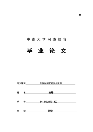 如何做到家庭安全用药