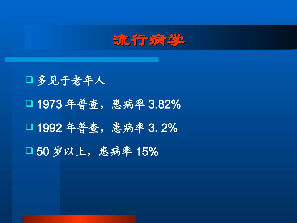 慢性支气管炎概述_第3页