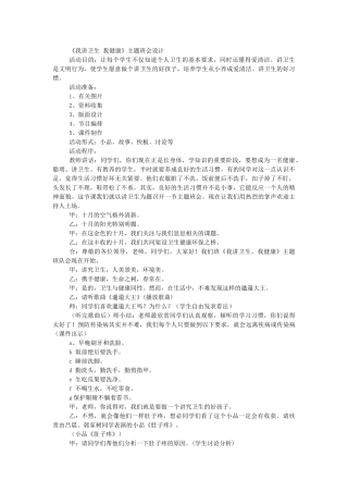 我讲卫生-我健康