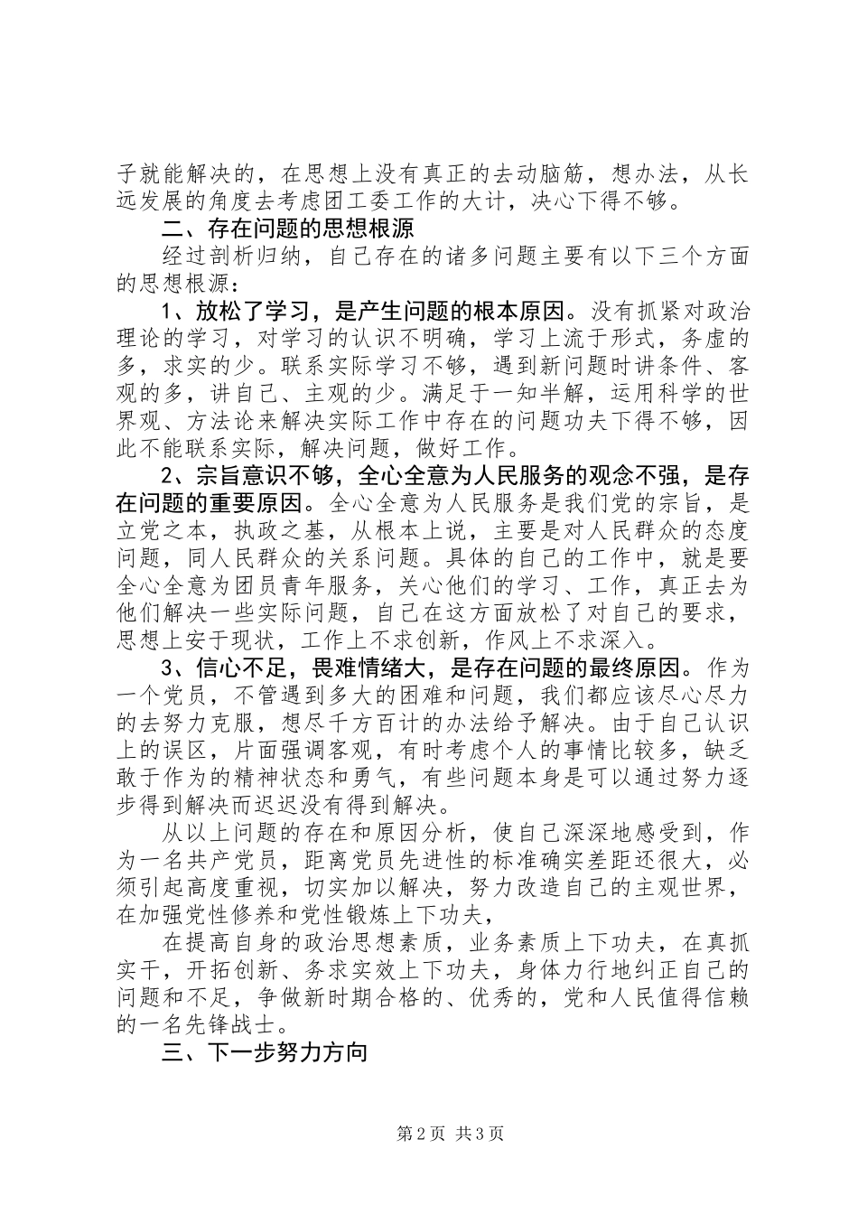 党性分析材料（个人）_第2页