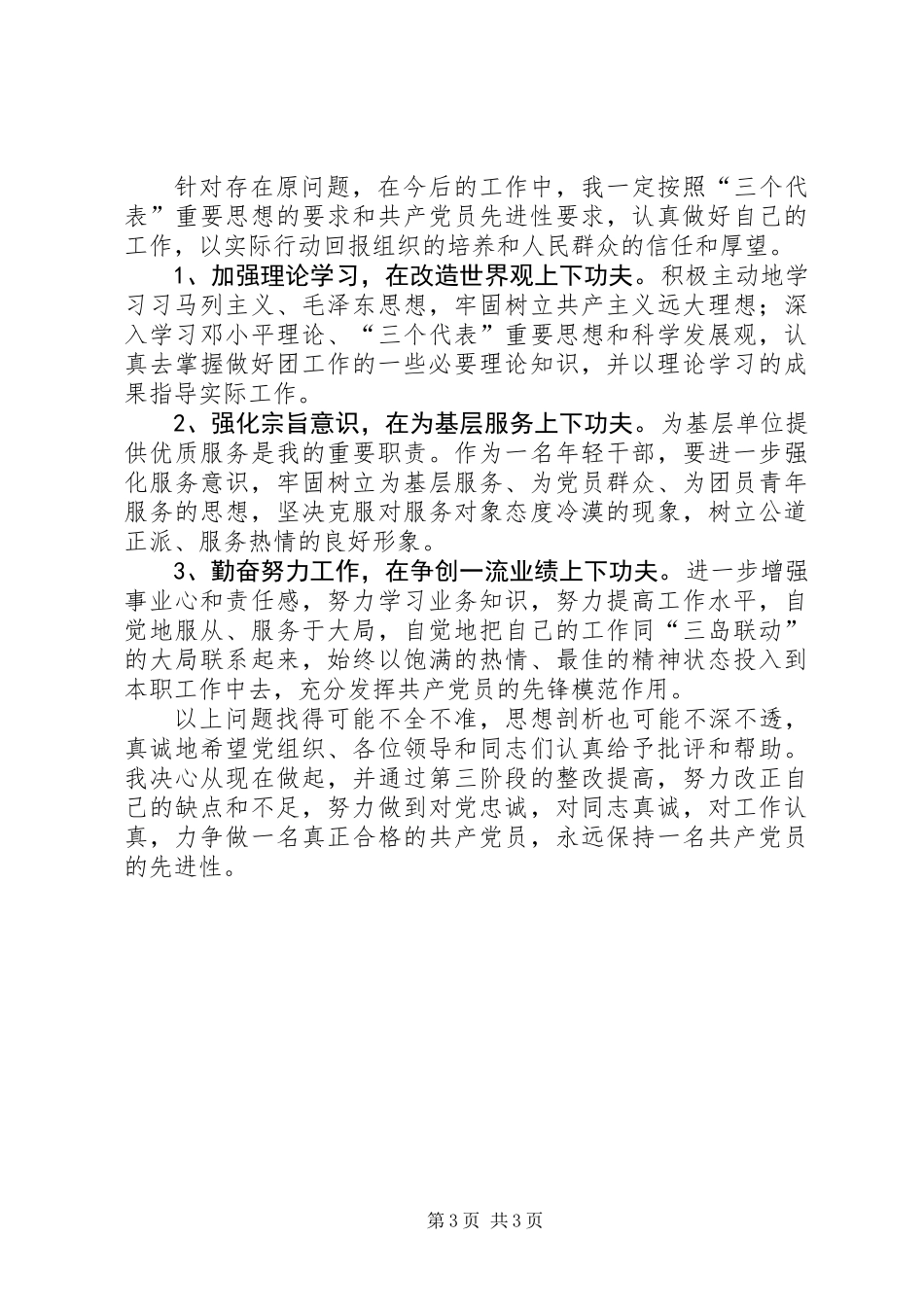 党性分析材料（个人）_第3页