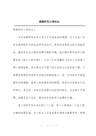 课题研究心得体会